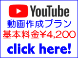 動画作成プラン基本料金4,000円